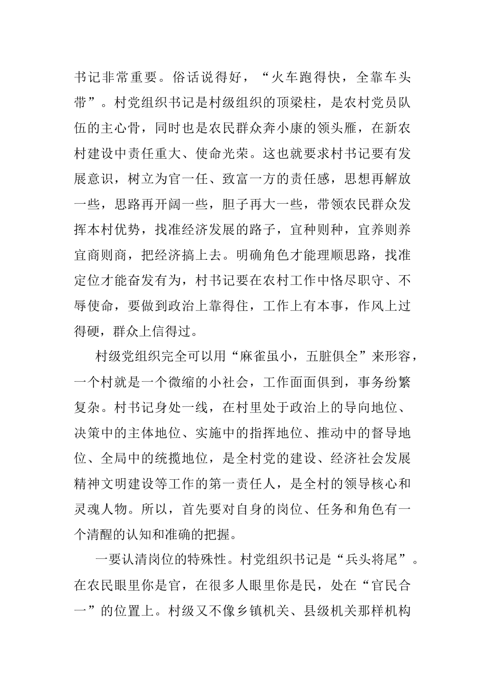 村党组织书记培训班讲课稿.docx_第2页