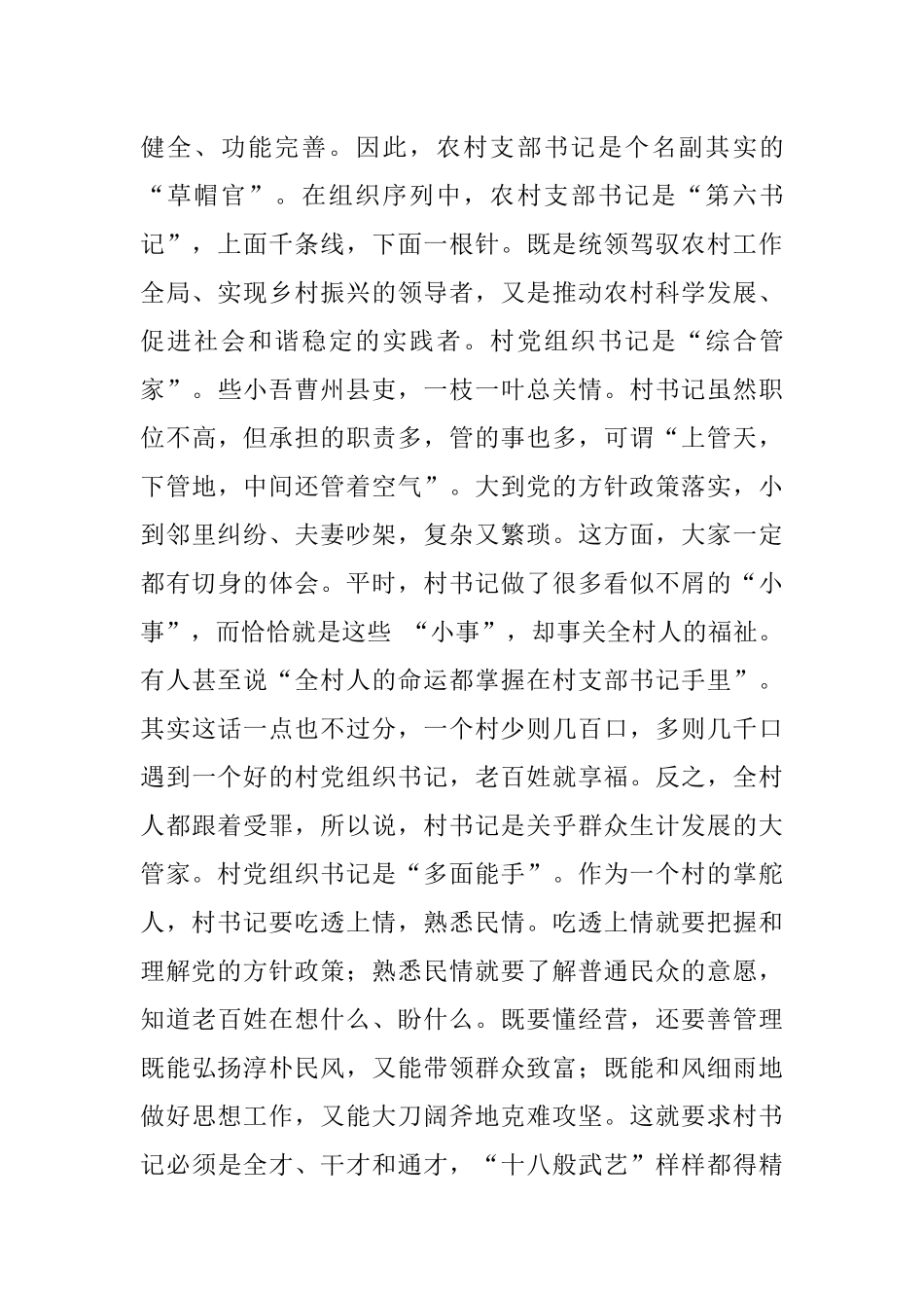 村党组织书记培训班讲课稿.docx_第3页