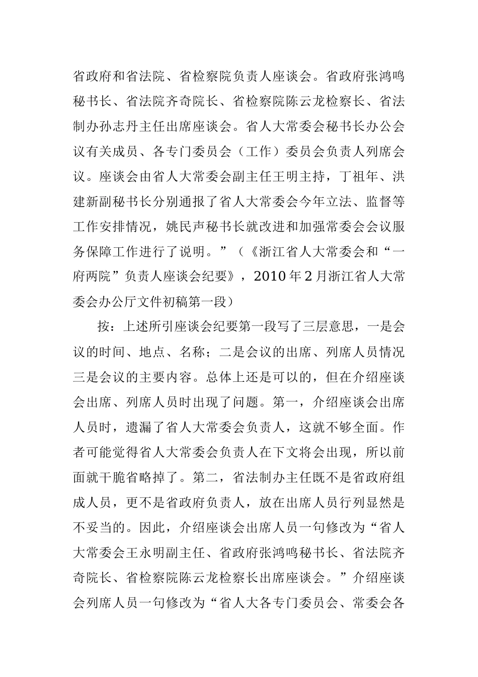 机关工作公文写作53条病例分析及修改实例.docx_第2页