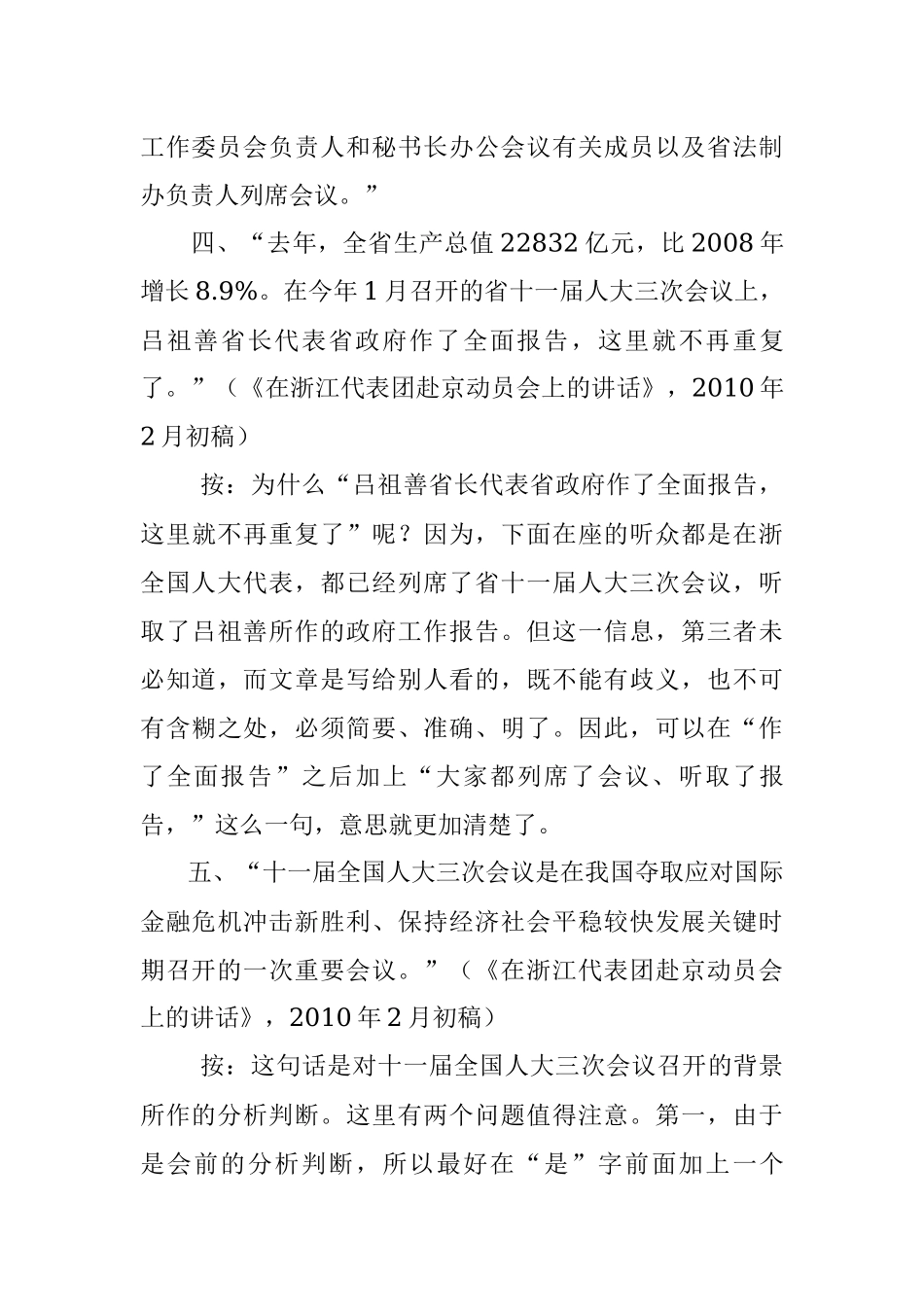 机关工作公文写作53条病例分析及修改实例.docx_第3页