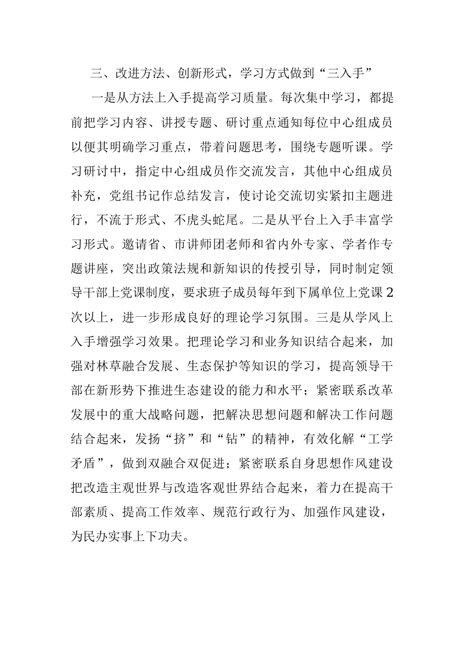 林草局党组理论学习中心组工作开展情况汇报.docx_第3页