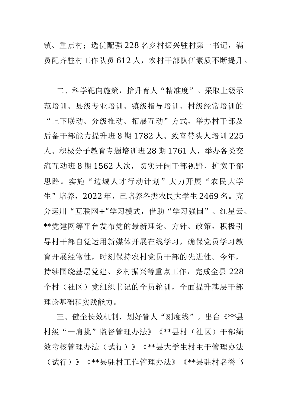 村干部队伍建设工作情况汇报.docx_第2页