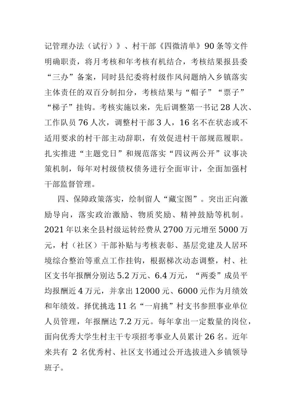 村干部队伍建设工作情况汇报.docx_第3页