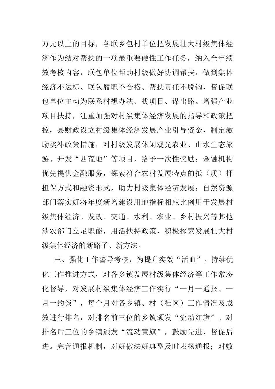 村经集体经济发展工作汇报.docx_第2页