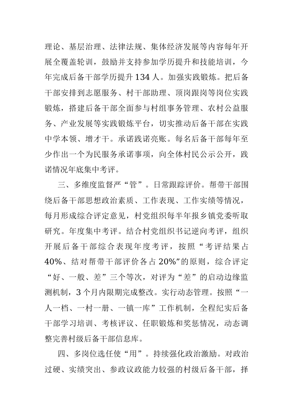 村级后备干部队伍建设工作汇报.docx_第2页