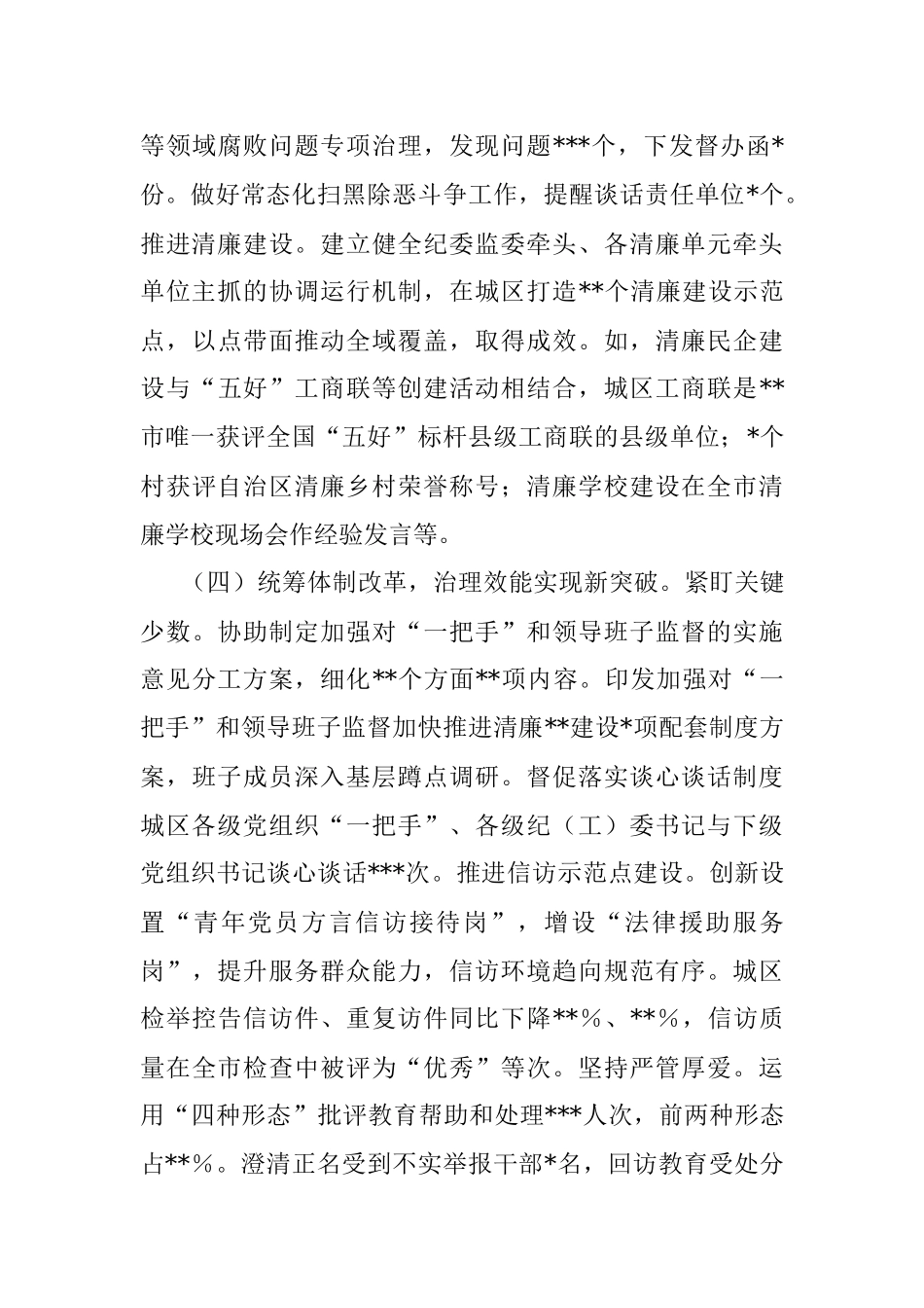 某区党风廉政建设和反腐败工作汇报材料.docx_第3页