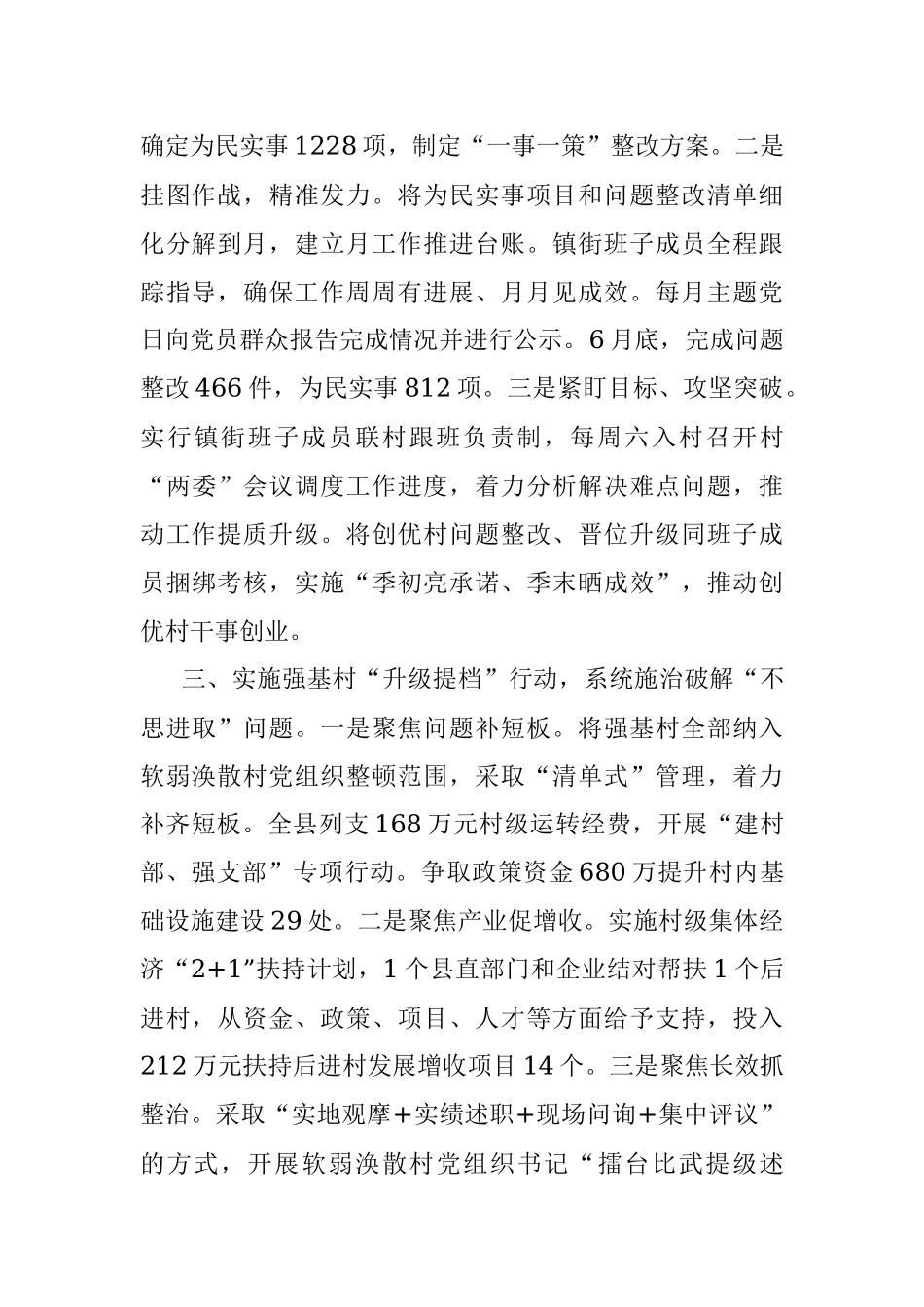 村级党组织建设工作汇报.docx_第2页