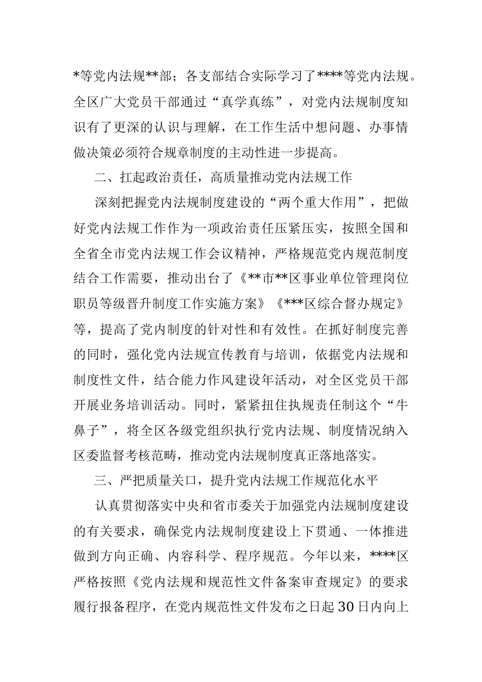 某区党内法规2022年工作情况汇报.docx_第2页