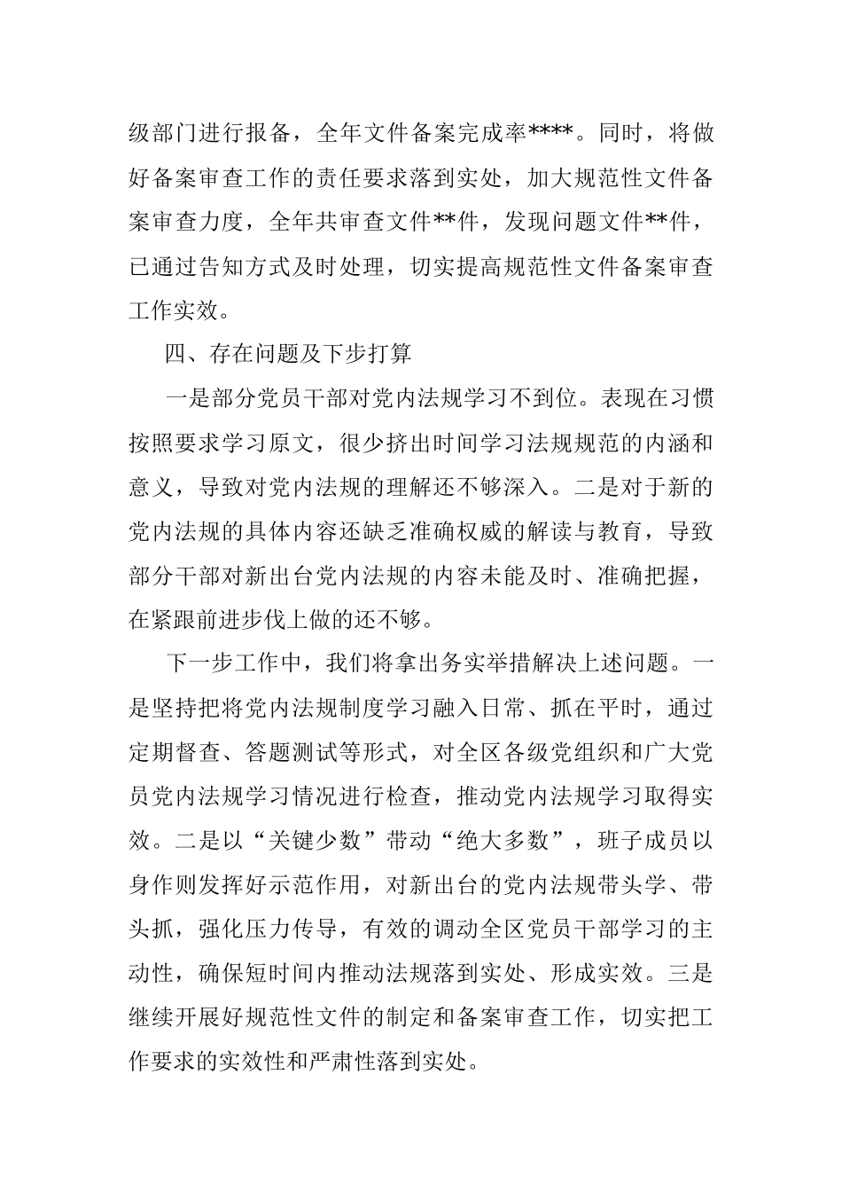 某区党内法规2022年工作情况汇报.docx_第3页