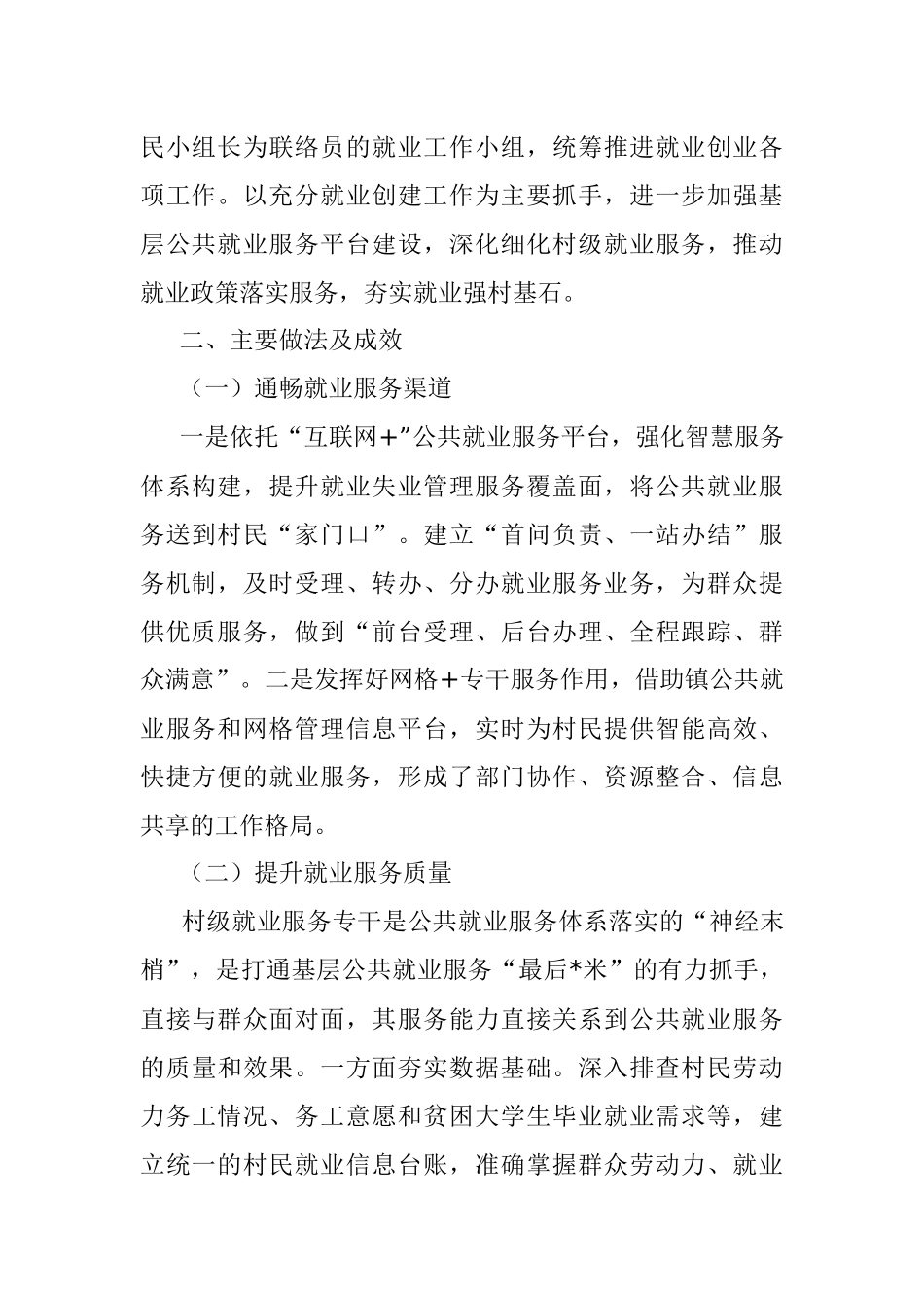 村示范性村级公共就业服务平台建设情况工作汇报.docx_第2页