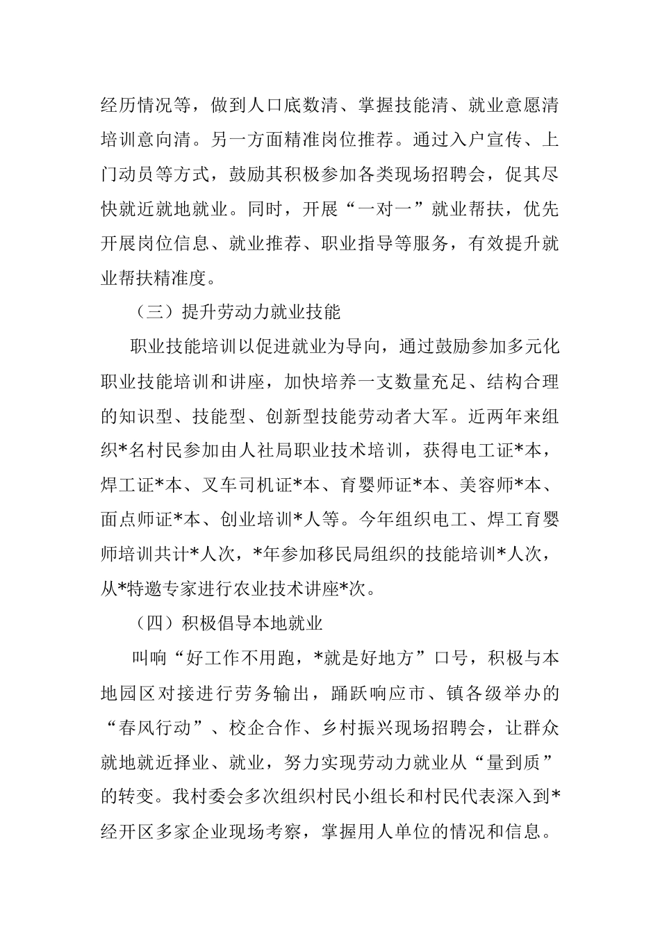 村示范性村级公共就业服务平台建设情况工作汇报.docx_第3页