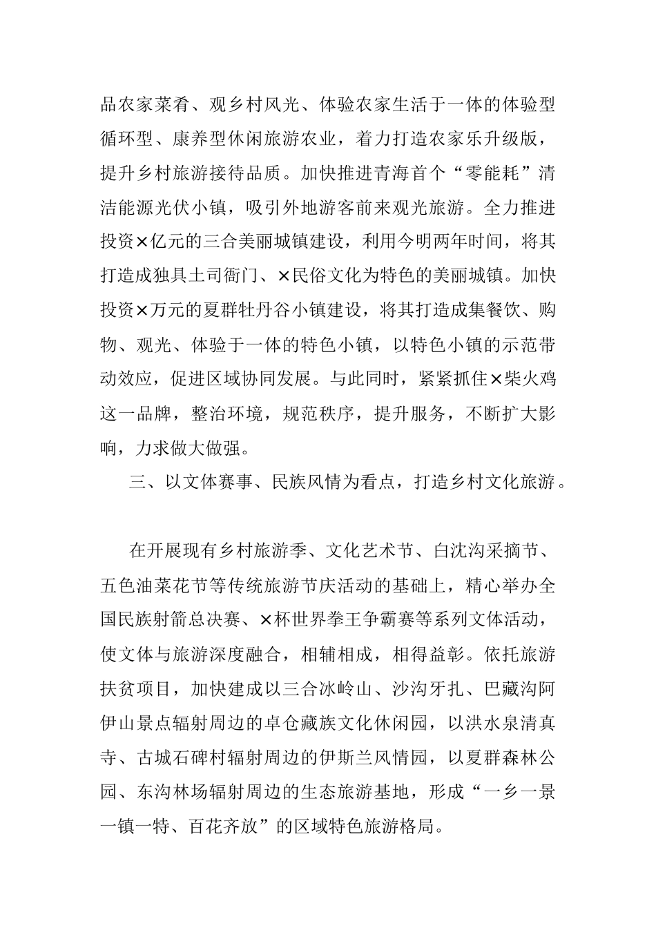某区推进乡村旅游发展工作情况汇报.docx_第3页