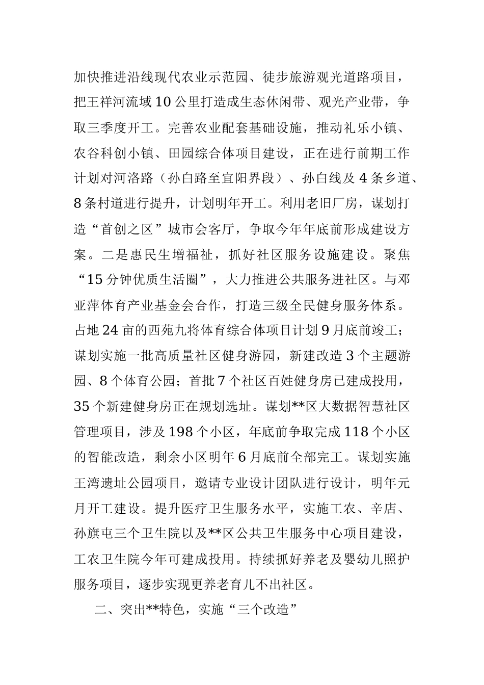 某区委书记关于城市提质工作情况汇报.docx_第2页