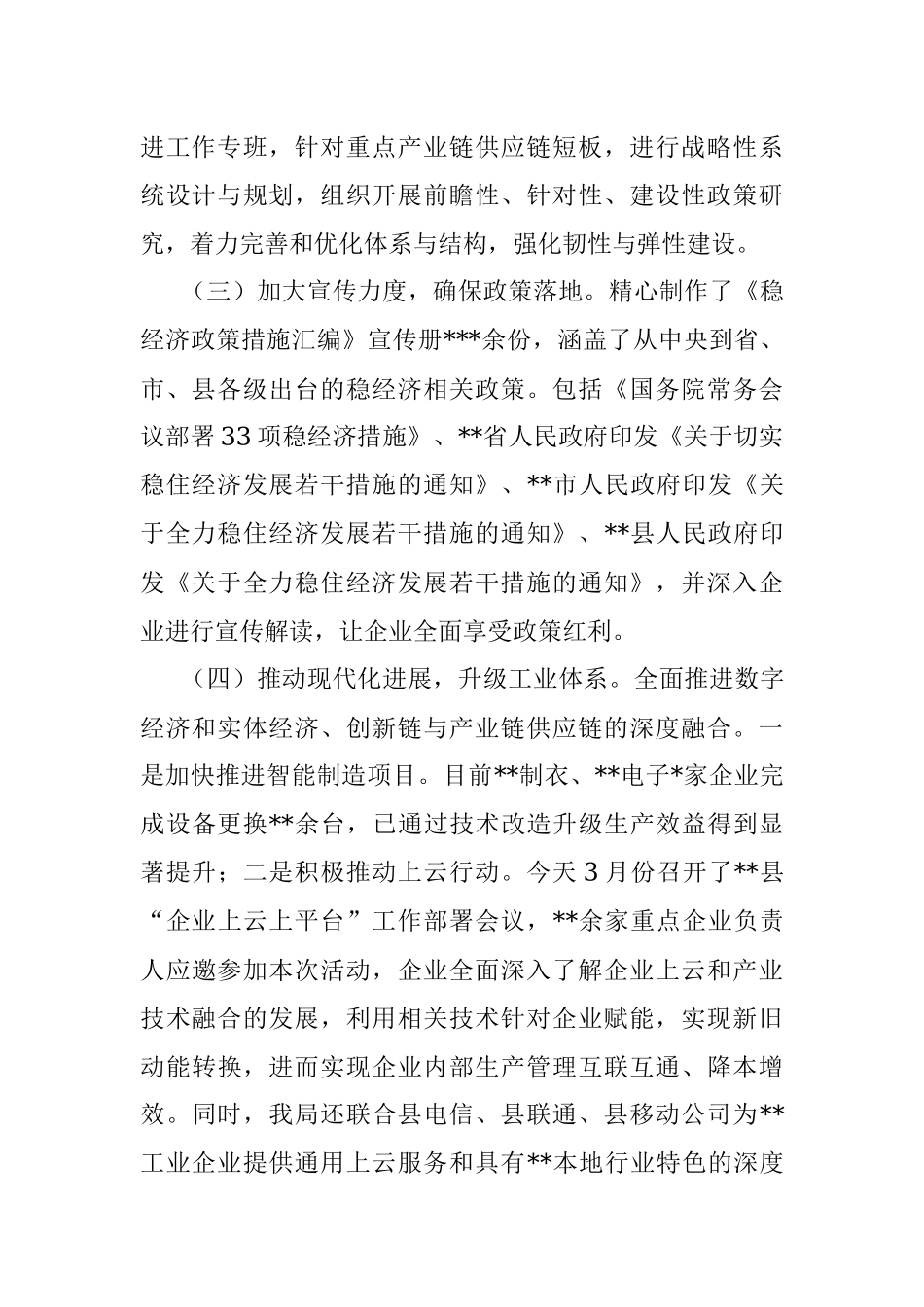 某县保产业链供应链稳定工作情况汇报.docx_第2页