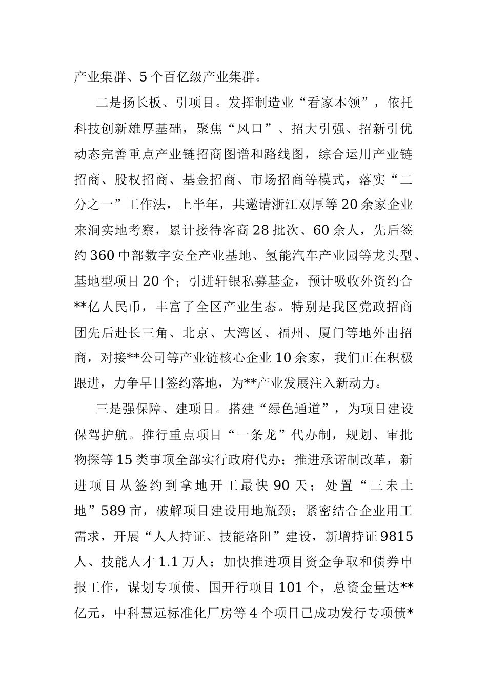 某区在全市产业项目观摩活动中情况汇报.docx_第2页