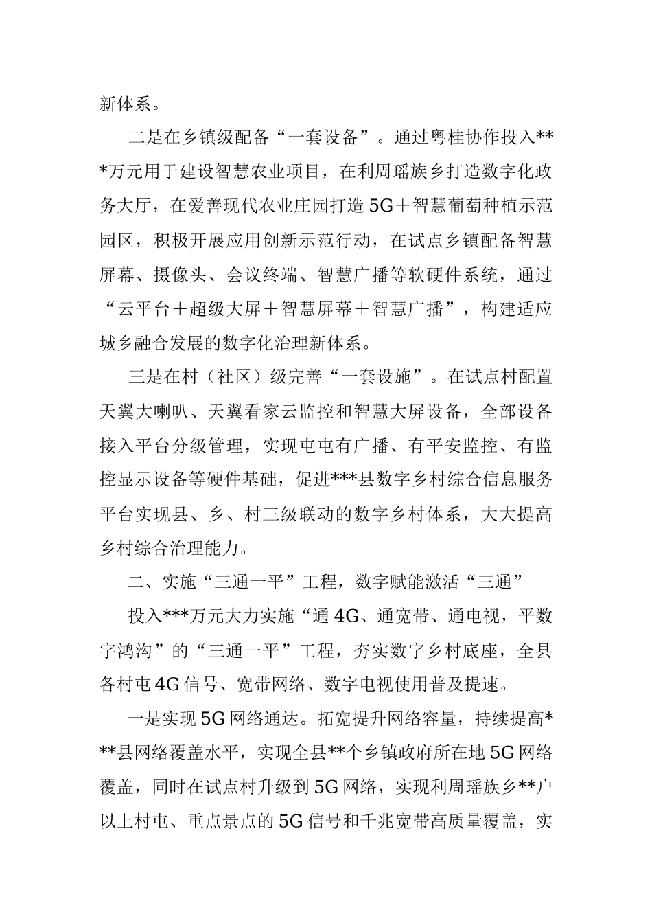 某县全力打造数字乡村建设助力乡村振兴的情况汇报.docx_第2页