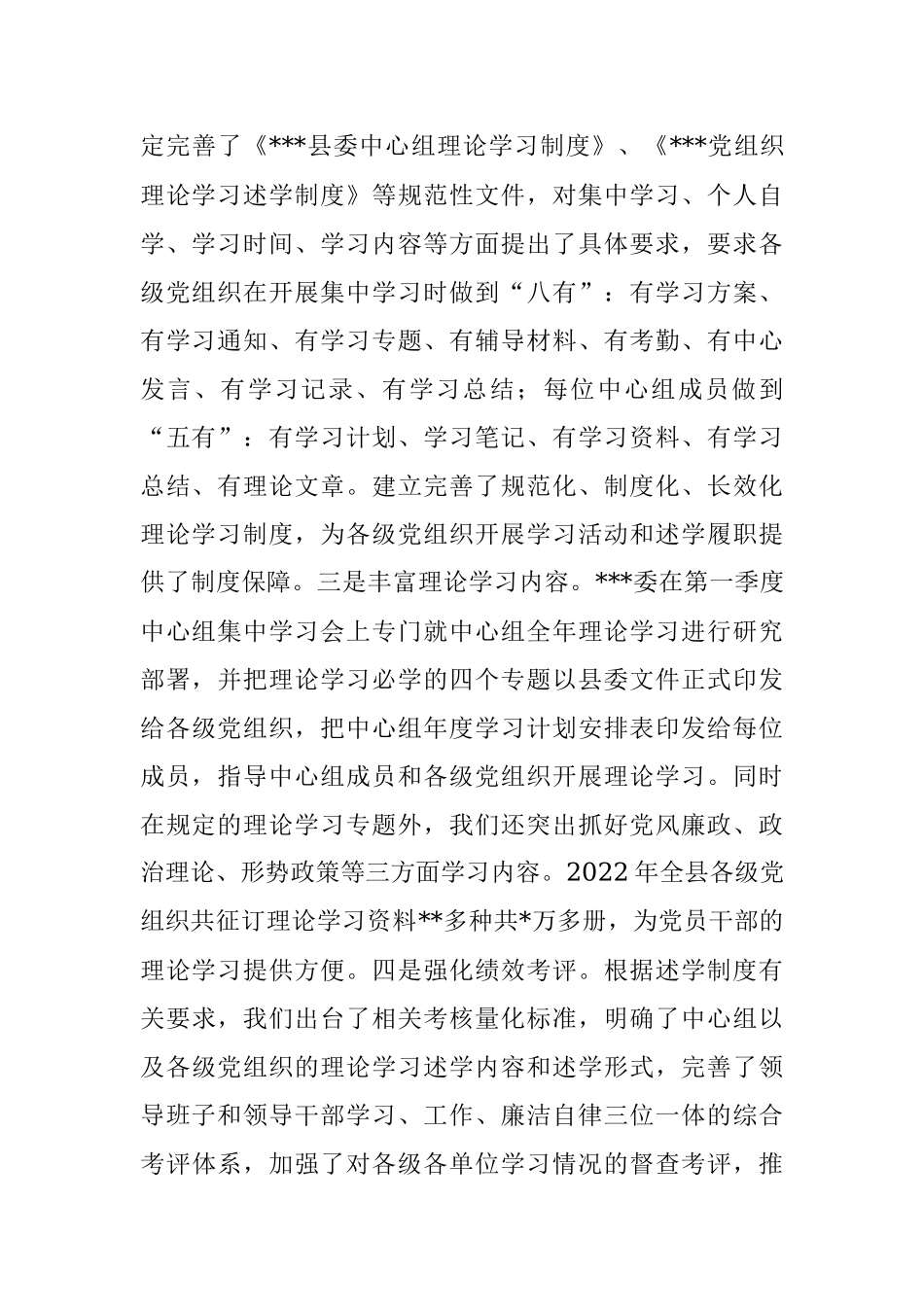 某党组织2022年理论学习述学工作汇报_1.docx_第2页