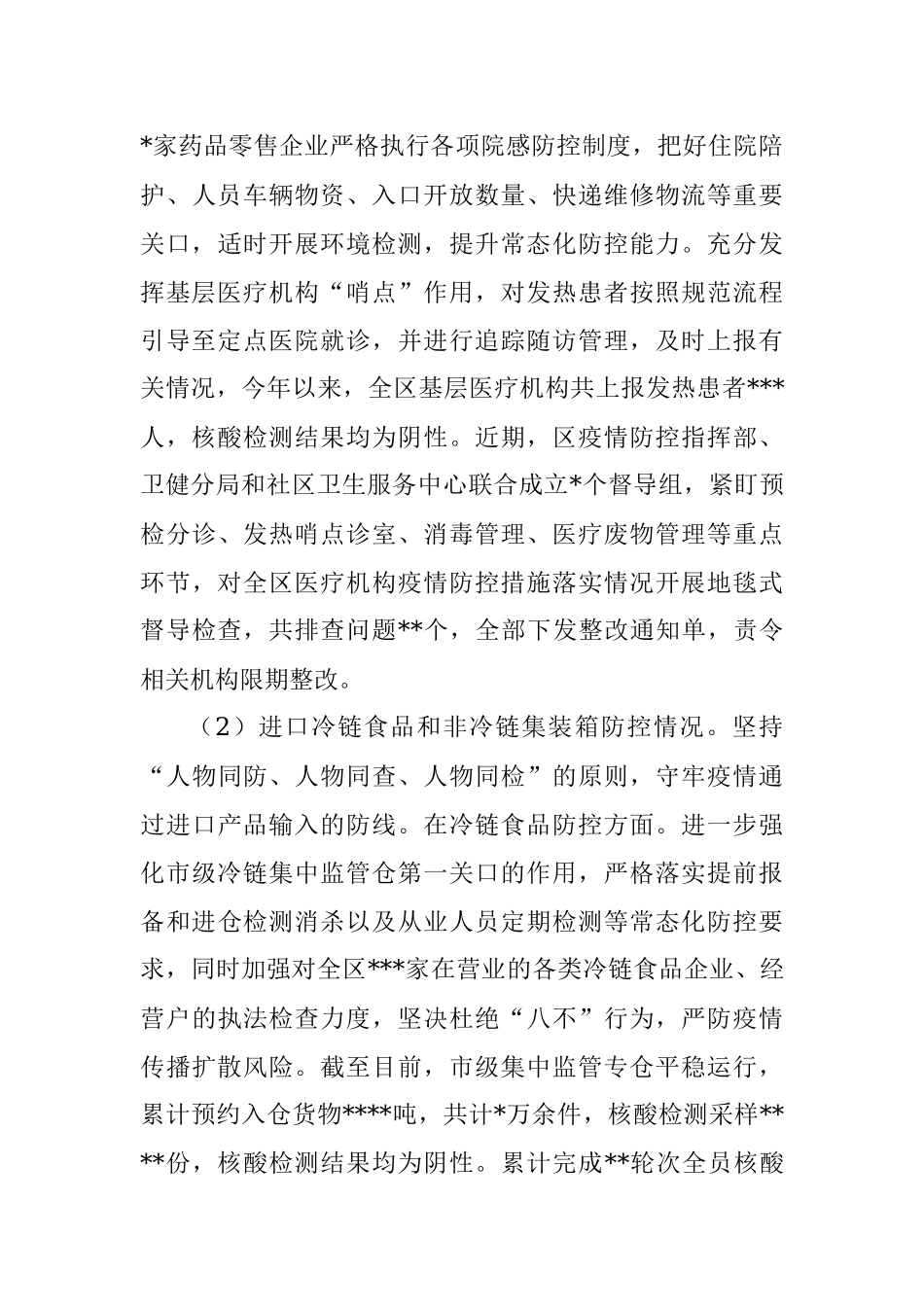 某区近期疫情防控工作情况汇报.docx_第3页