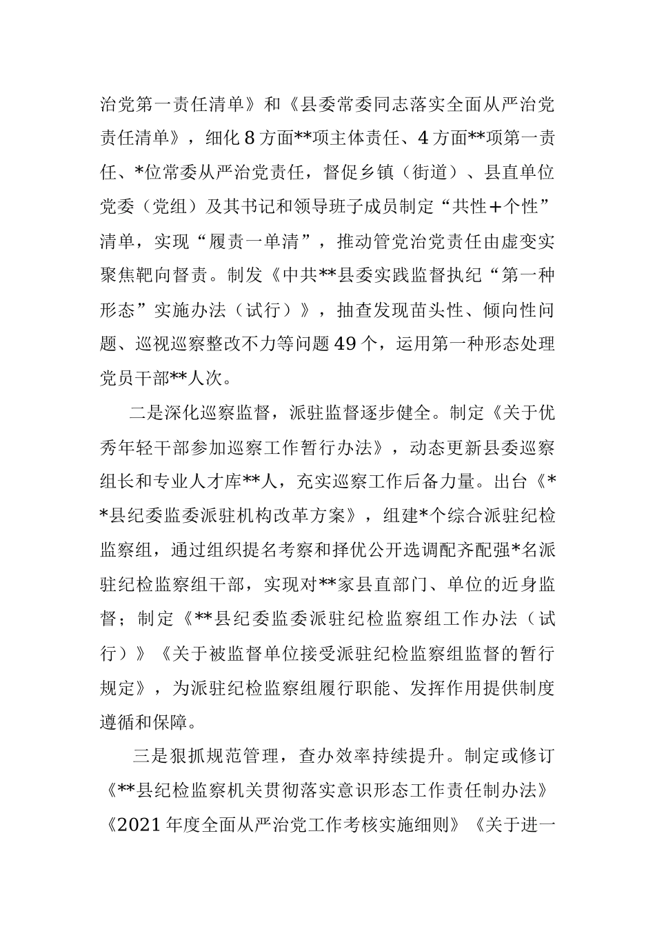 某县党内法规制度建设情况汇报.docx_第2页