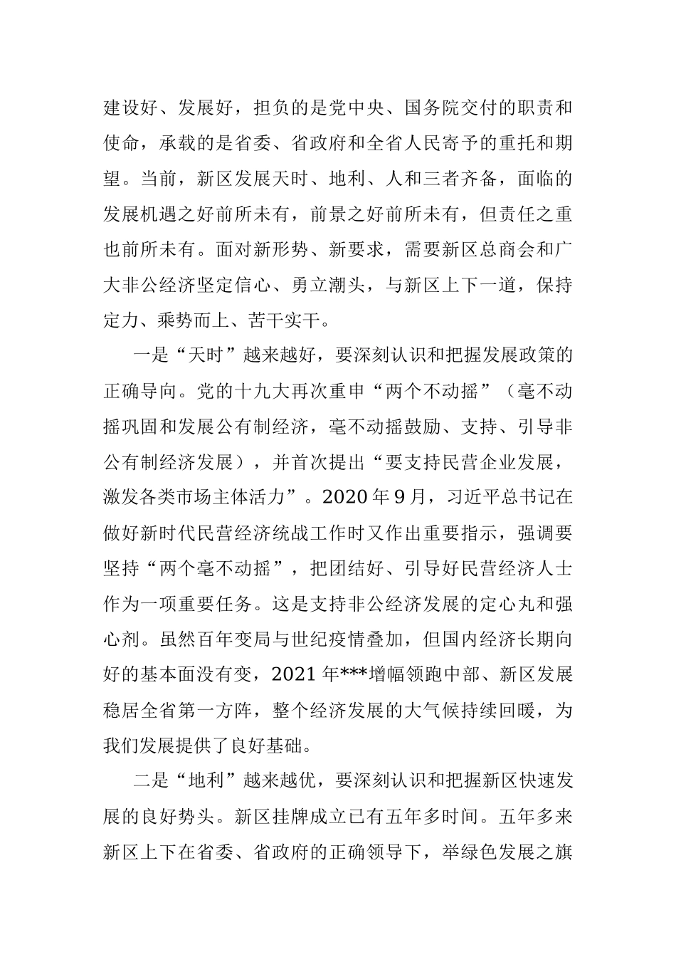 某书记在新区总商会第一次会员代表大会上的讲话.docx_第2页