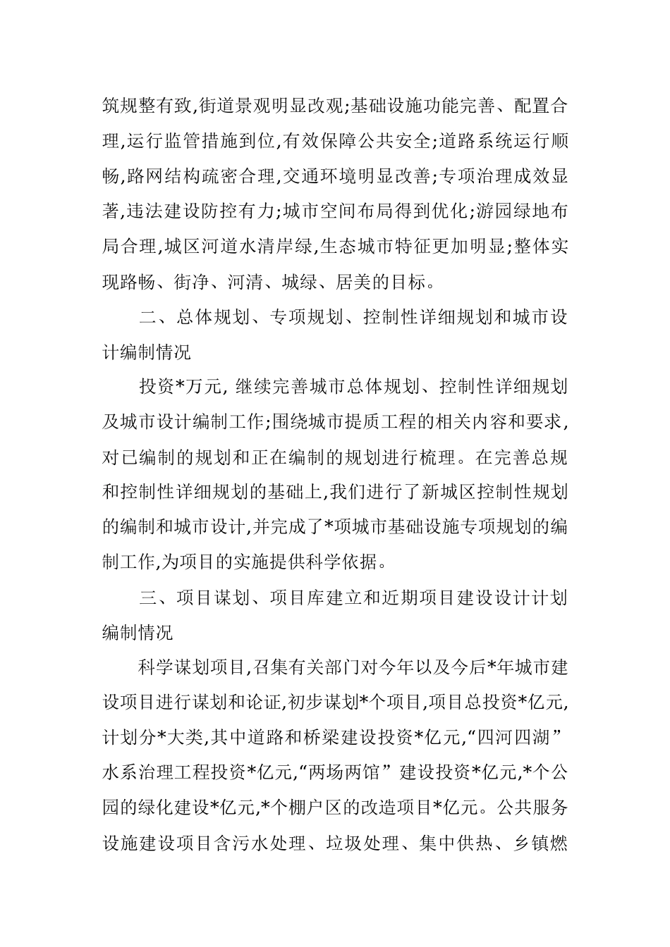 某县城市建设提质工程进展情况汇报.docx_第2页