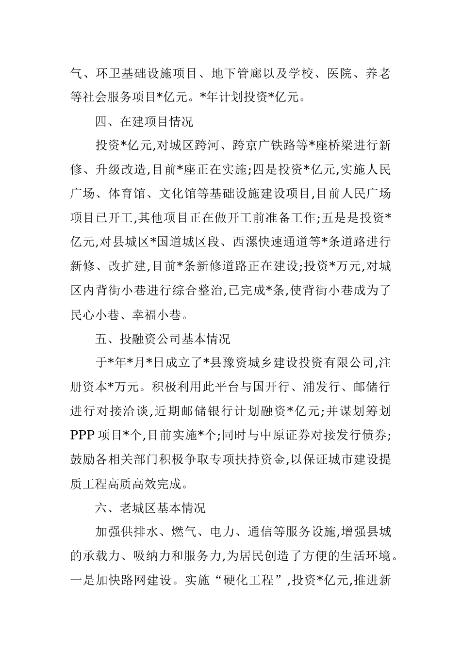 某县城市建设提质工程进展情况汇报.docx_第3页