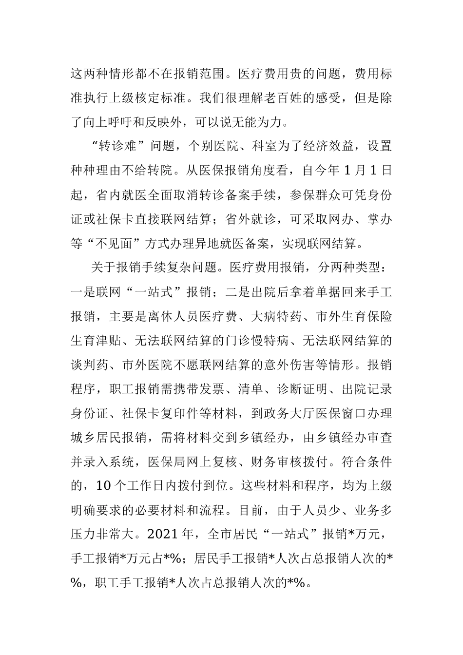 某县医保局群众满意度指标完成情况汇报.docx_第2页