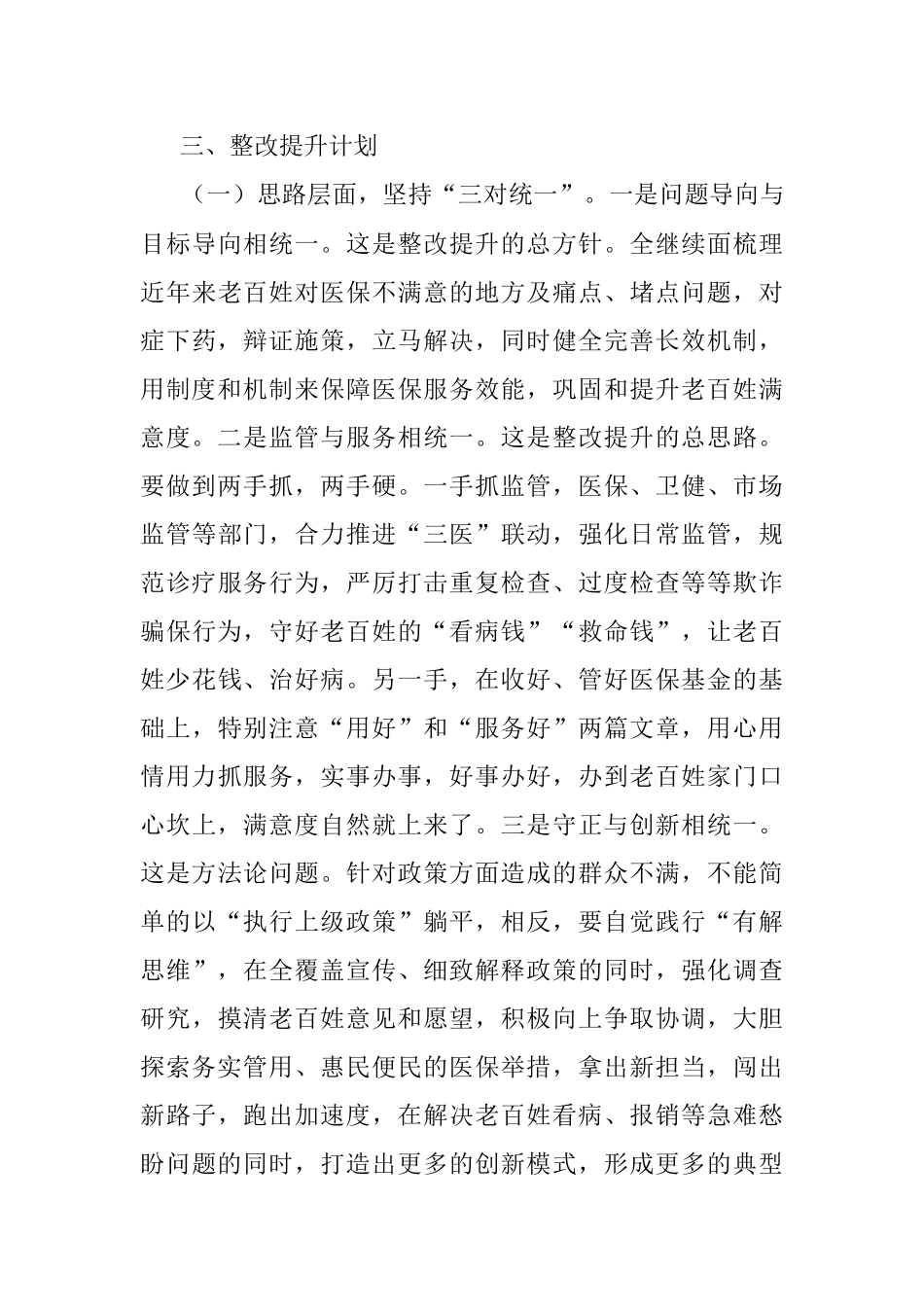 某县医保局群众满意度指标完成情况汇报.docx_第3页