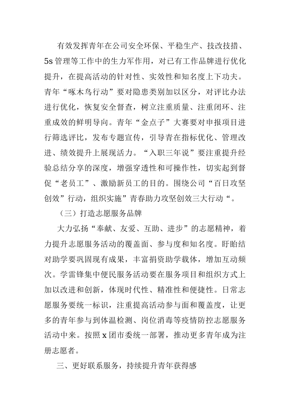 某国企团委2023年工作要点.docx_第3页