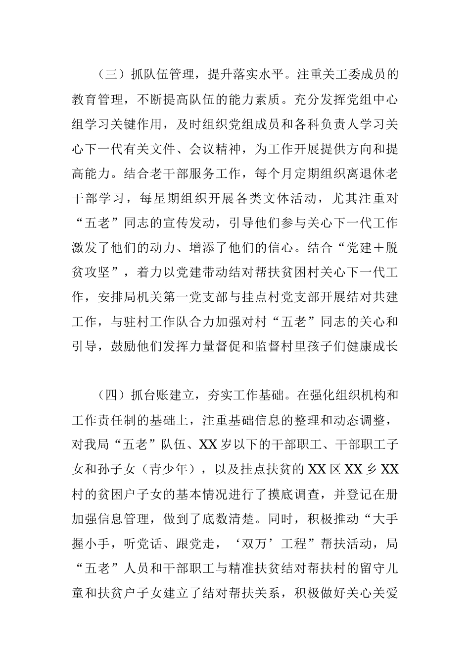 某局关心下一代工作情况总结汇报.docx_第3页