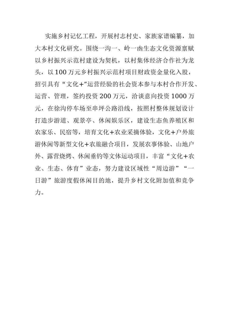某村2022年申报县级乡村文化振兴样板村镇工作汇报.docx_第3页