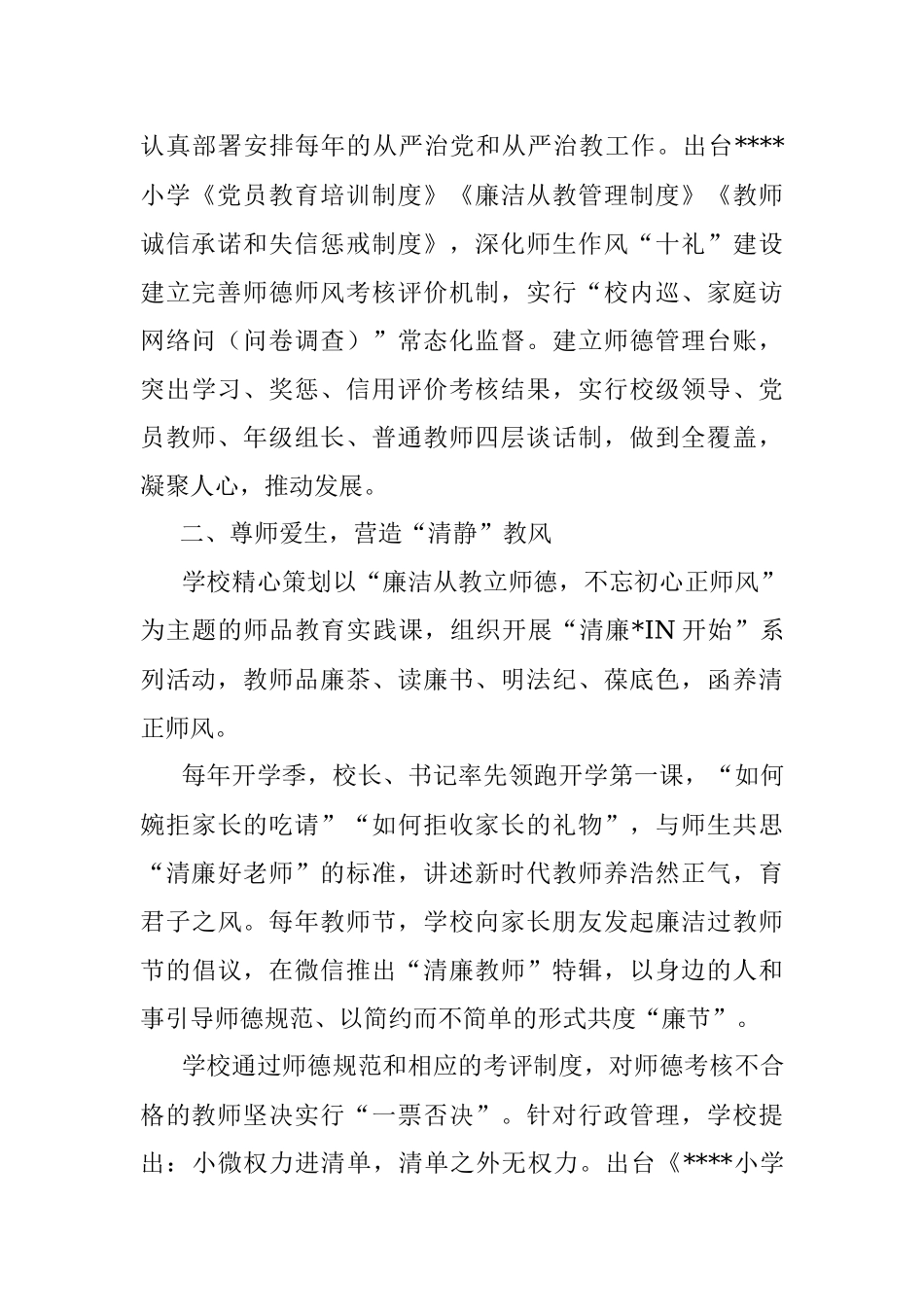 某小学清廉学校建设综述_1.docx_第2页