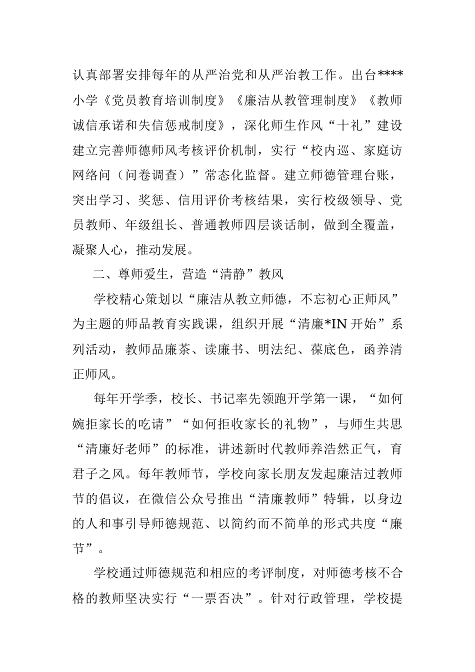 某小学清廉学校建设综述.docx_第2页