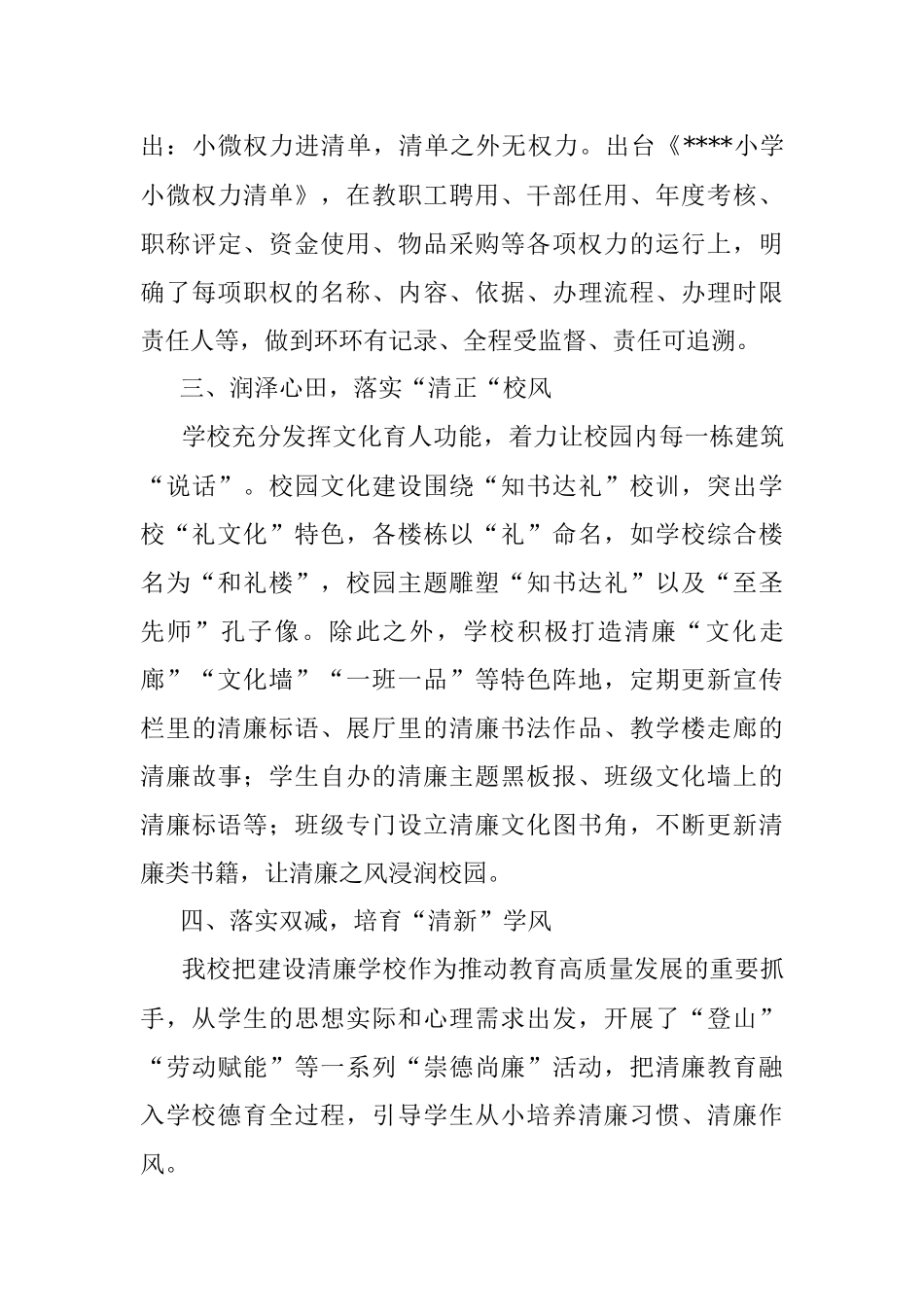 某小学清廉学校建设综述.docx_第3页