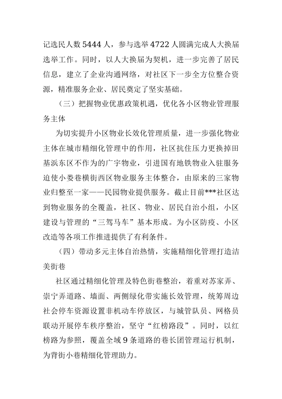 某社区工作情况汇报.docx_第2页