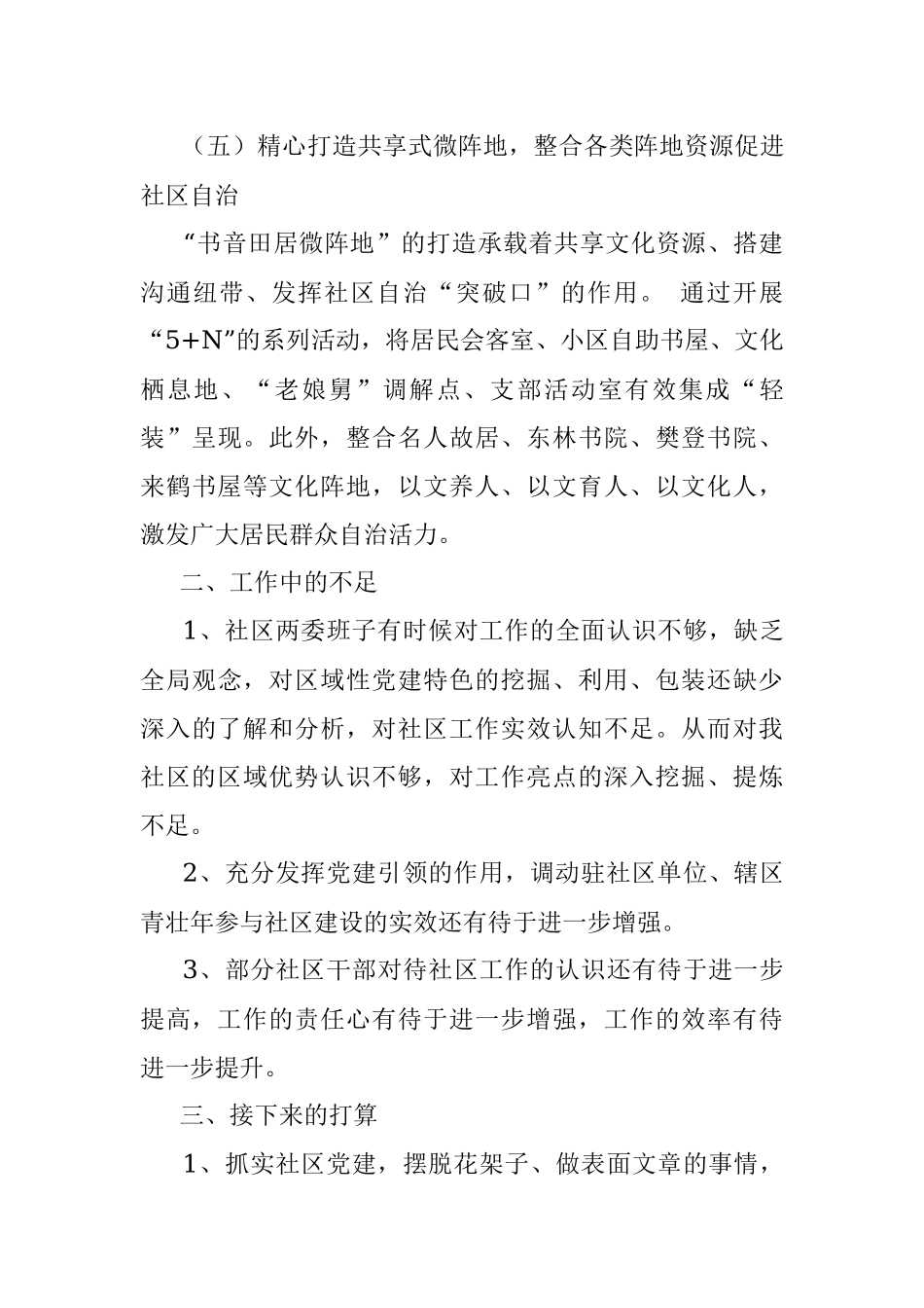 某社区工作情况汇报.docx_第3页