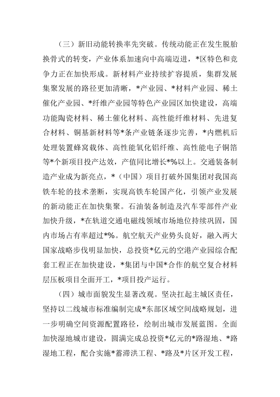 某区经济工作有关情况的汇报发言.docx_第3页