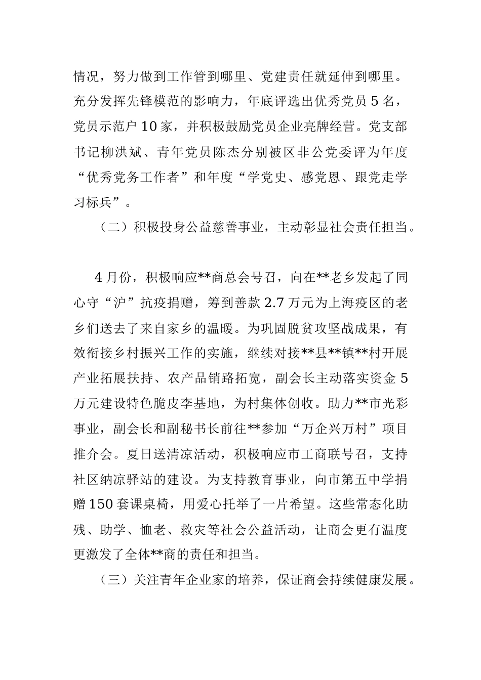 某商会年度工作情况汇报.docx_第2页