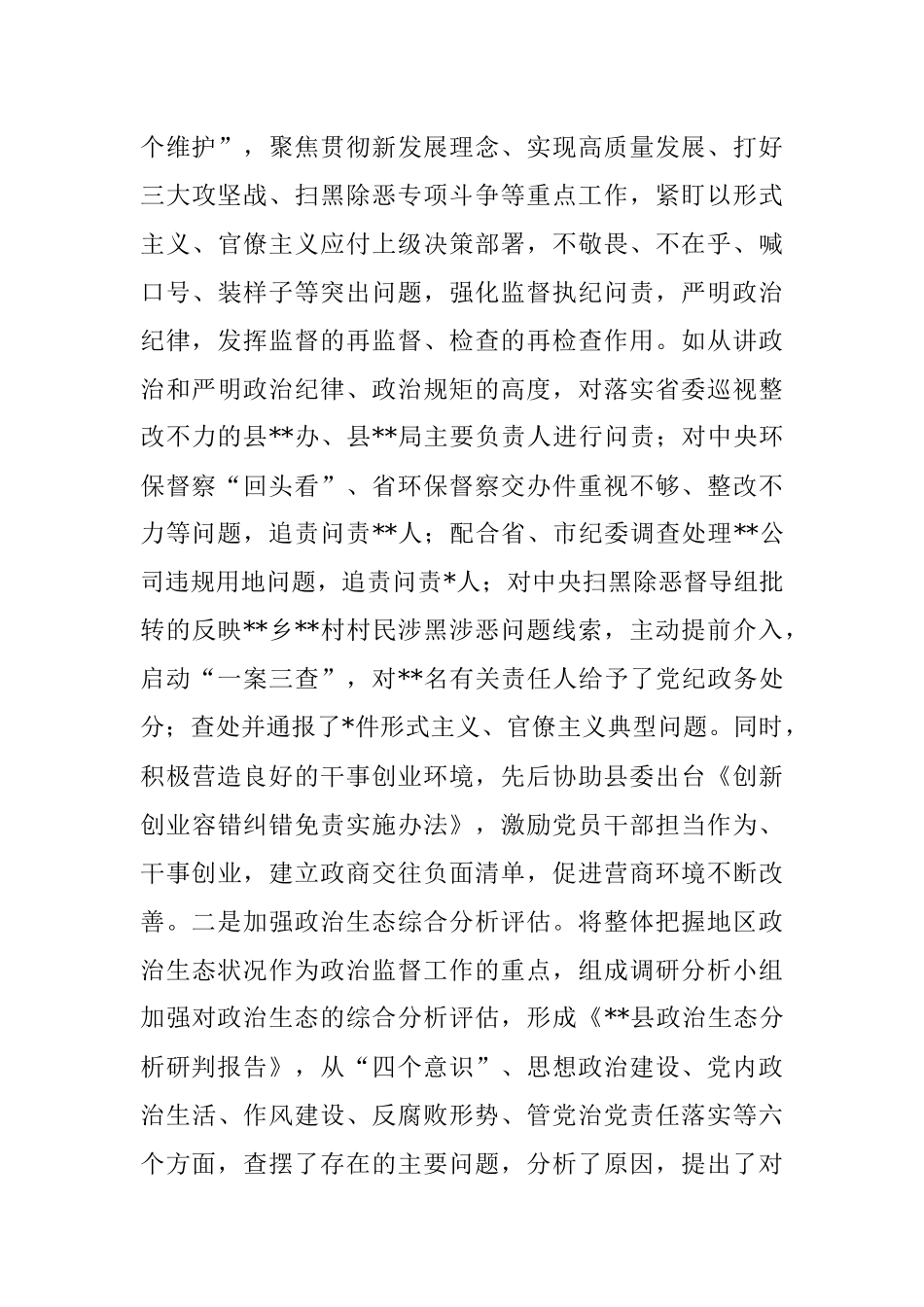 某县政治监督工作情况汇报.docx_第3页