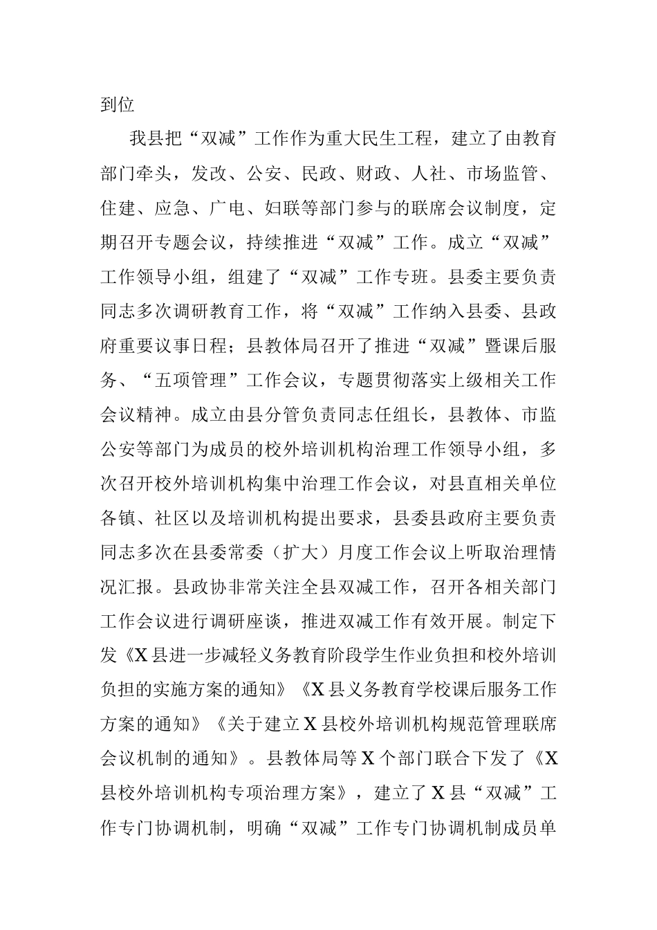 某县学校“双减”工作情况汇报.docx_第2页