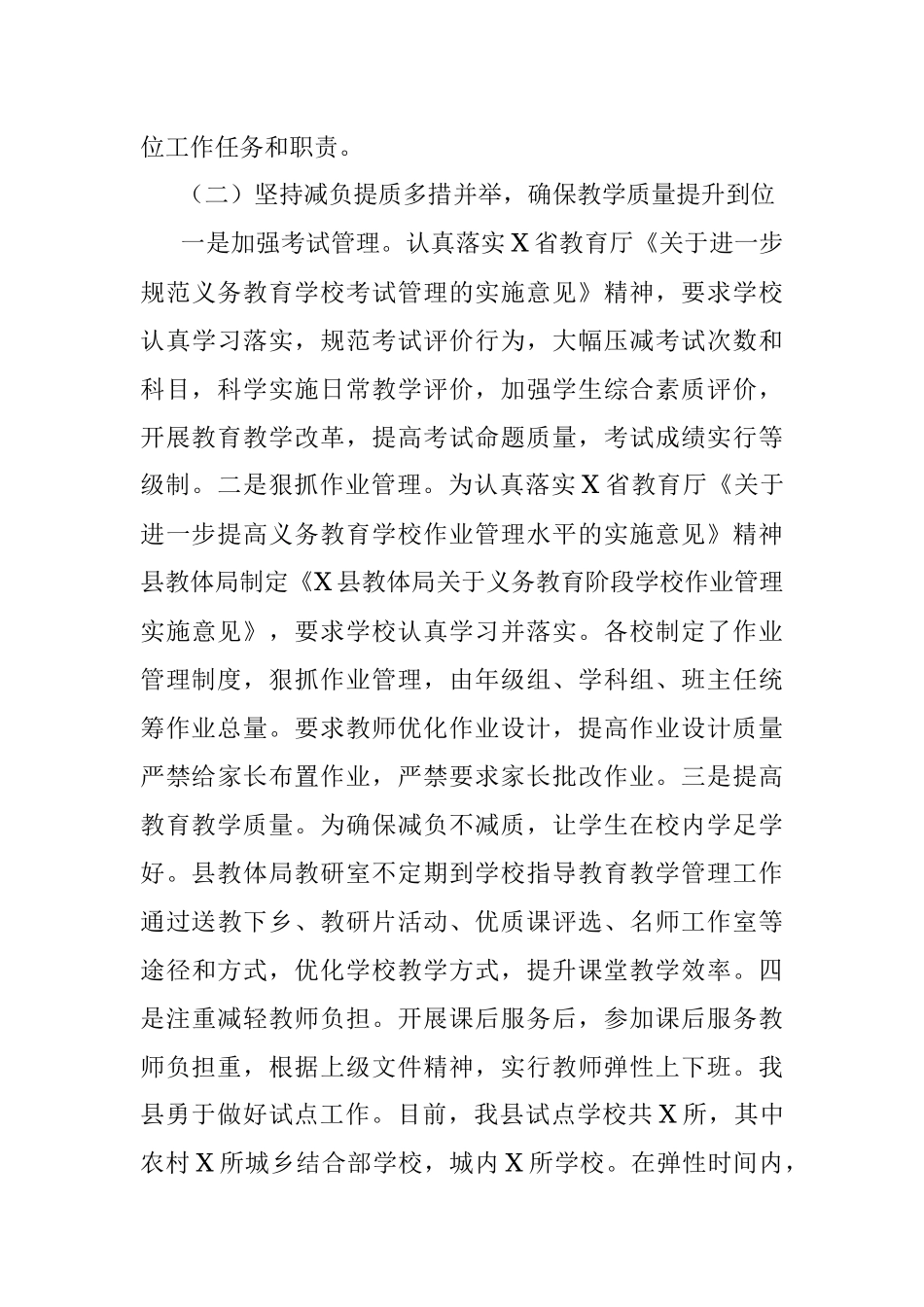 某县学校“双减”工作情况汇报.docx_第3页