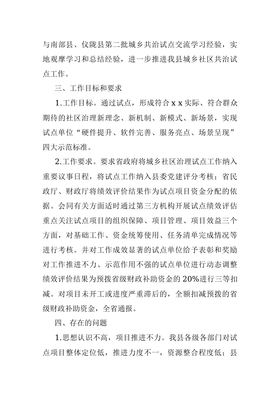 某县城乡社区治理试点工作进展情况汇报.docx_第3页