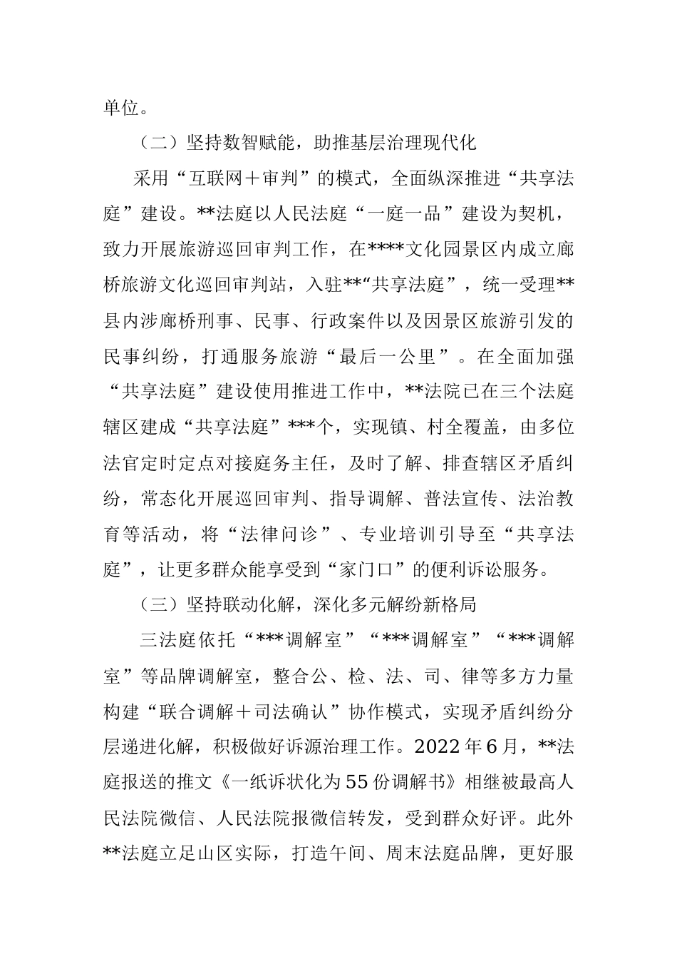 某法院2022年派出法庭工作情况及工作亮点.docx_第2页
