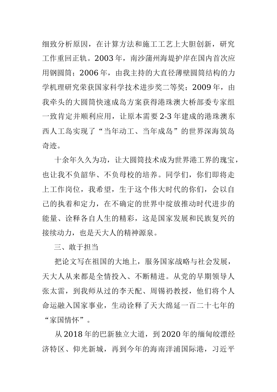 校友代表在大学2022年毕业典礼暨学位授予仪式上的讲话.docx_第3页