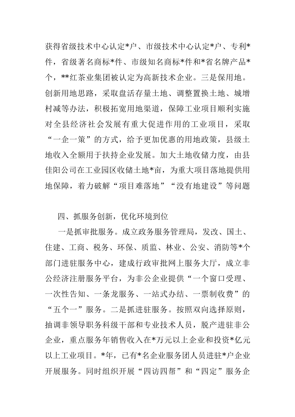 某县抓招商引资推动经济发展工作汇报.docx_第3页