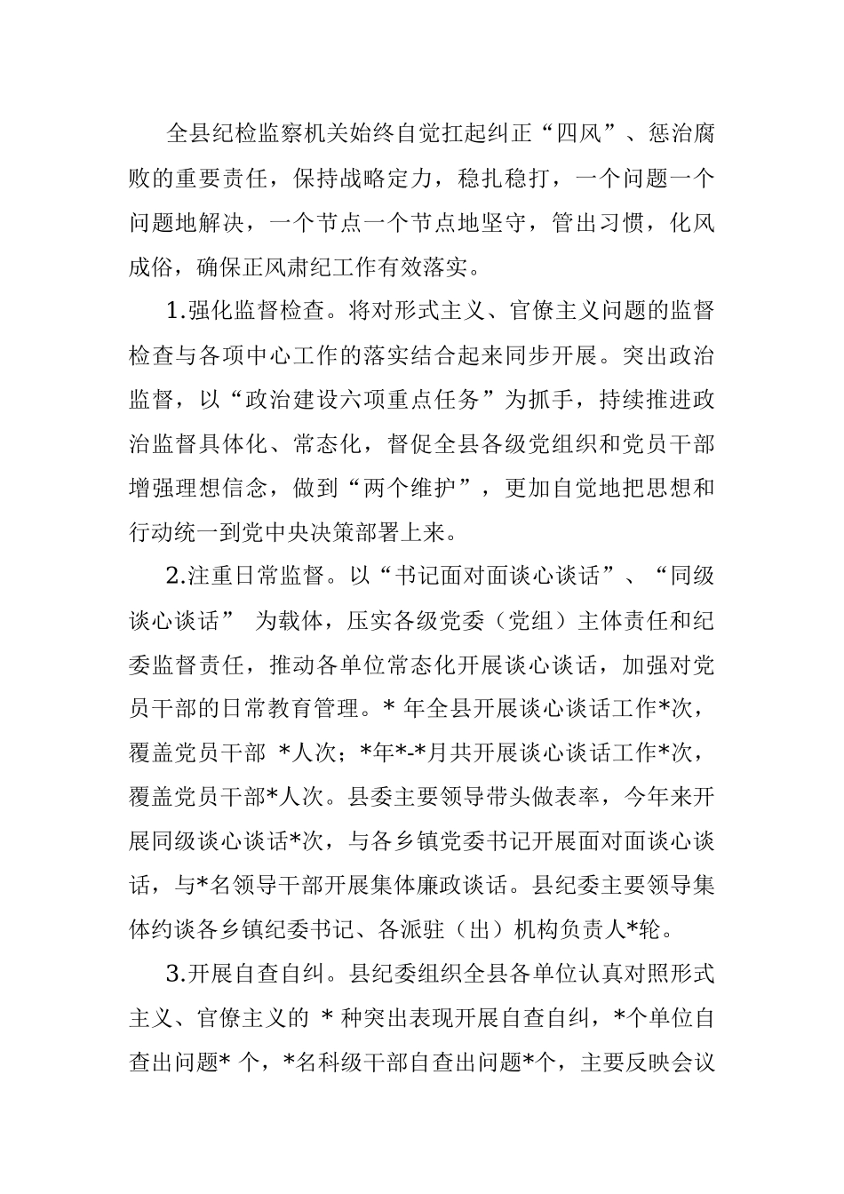 某县落实“力戒形式主义求真务实改作风”行动有关工作情况汇报.docx_第2页