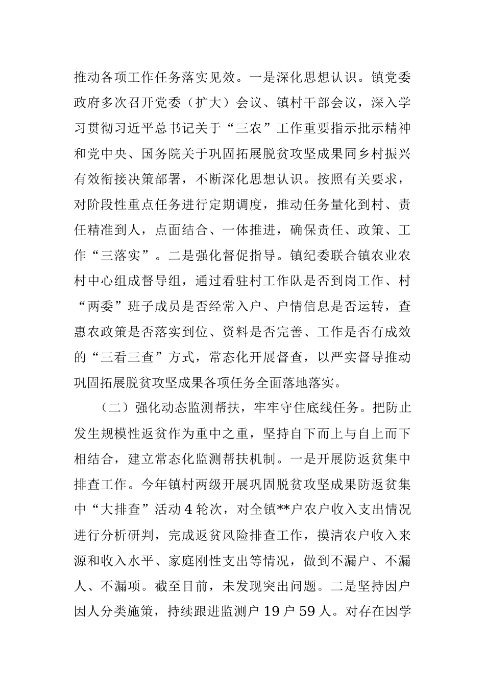 某镇巩固拓展脱贫攻坚成果同乡村振兴有效衔接工作汇报.docx_第2页