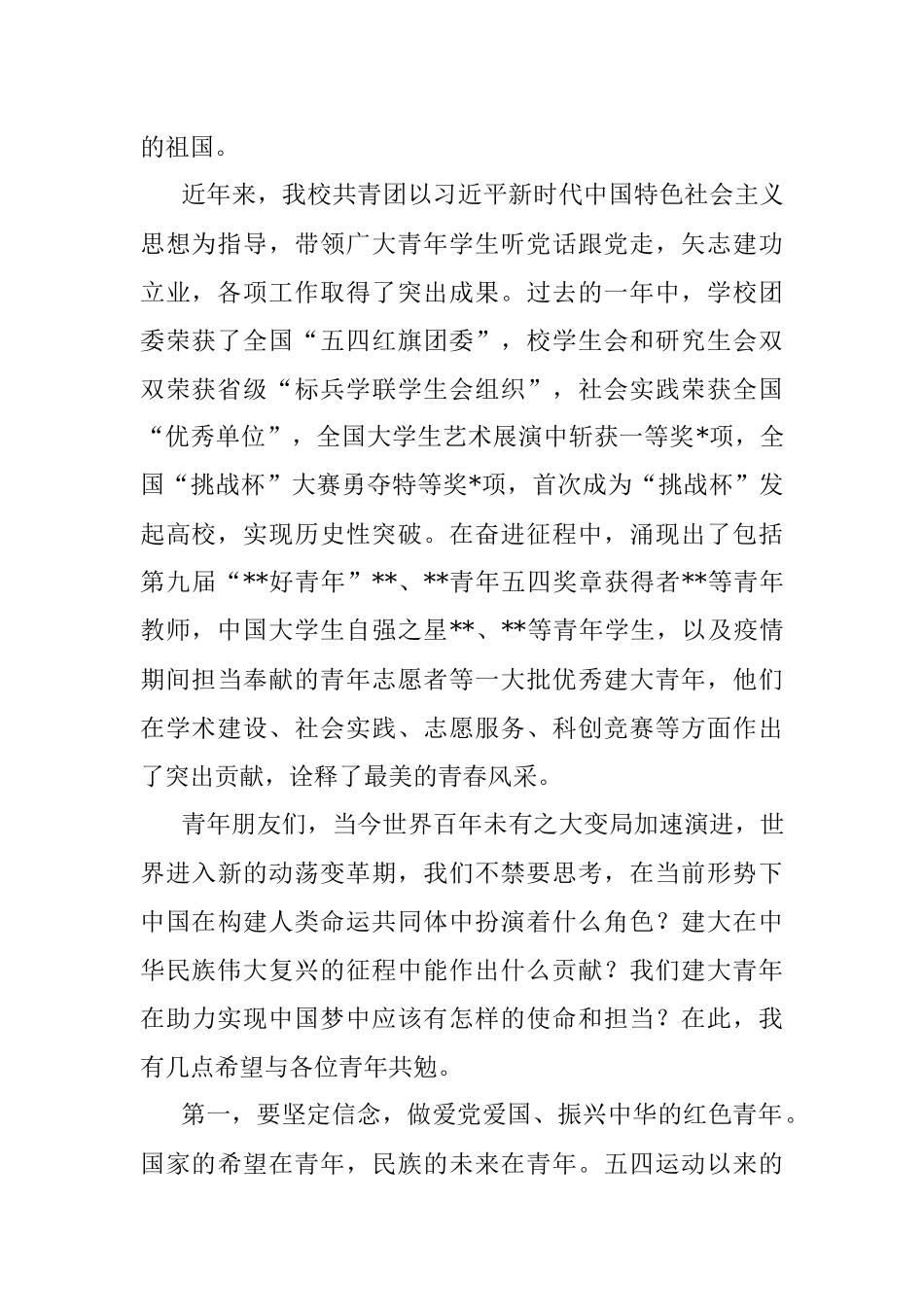 校长在共青团工作表彰典礼上的讲话（高校）.docx_第2页