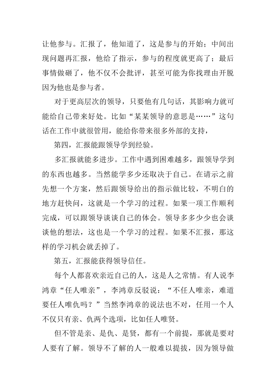 正确认识汇报.docx_第3页