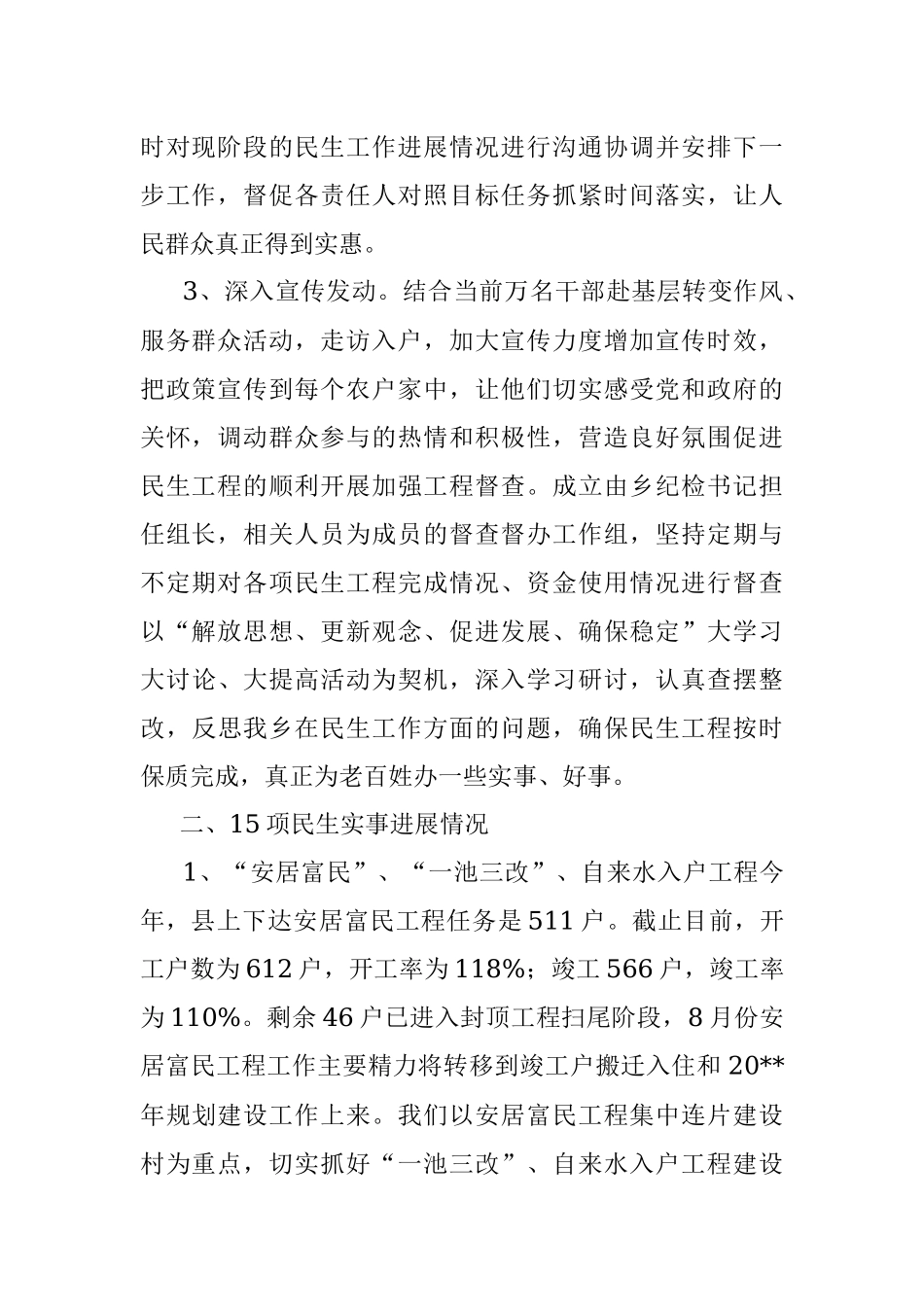 民生实事工作汇报.docx_第2页